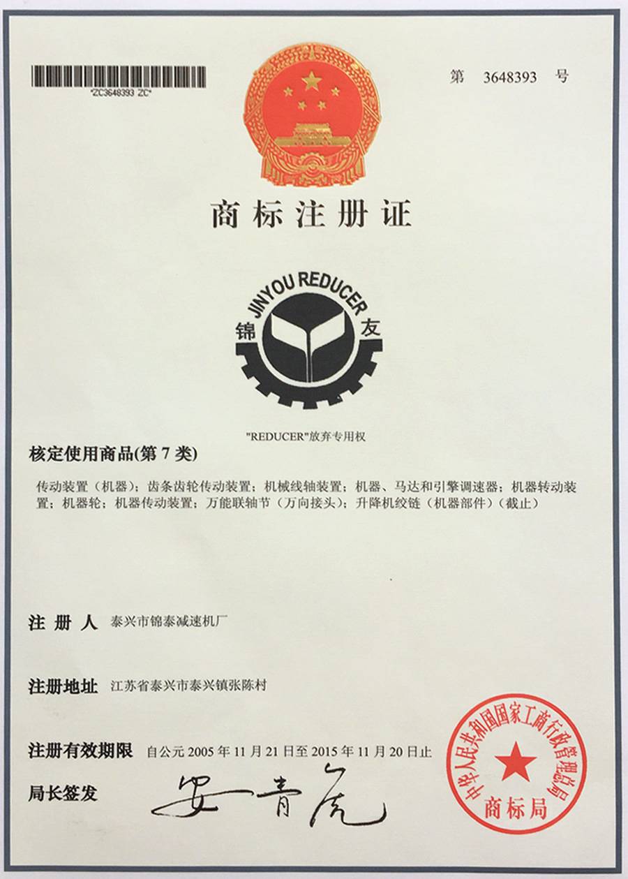 商标注册证