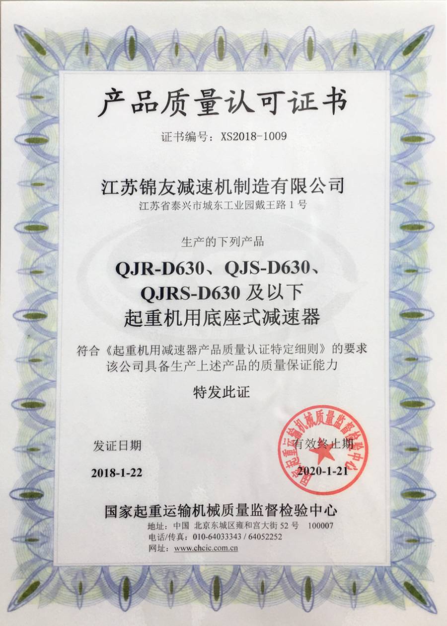 产品质量认可证书