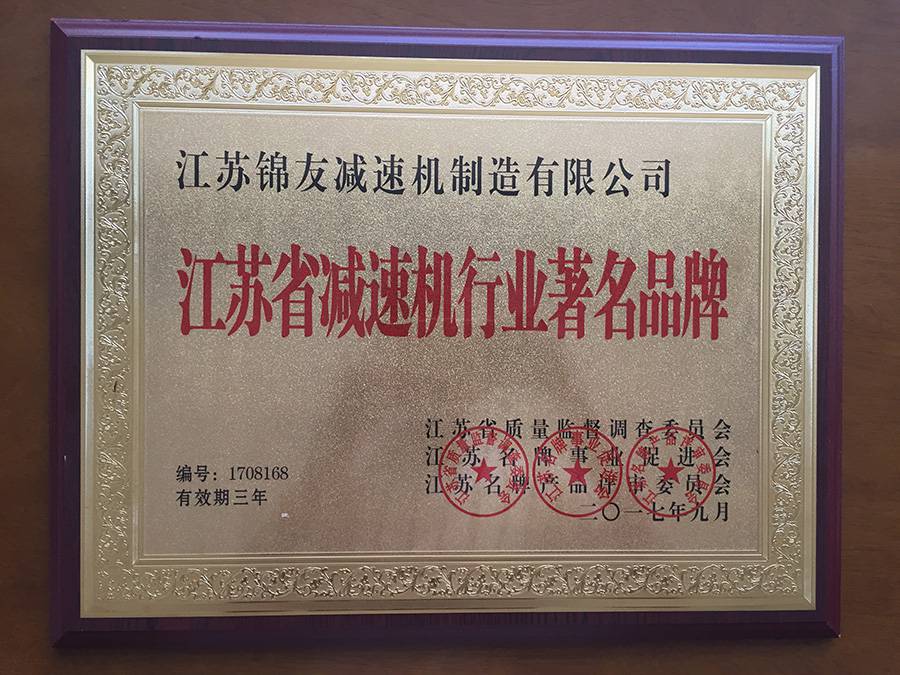 江苏省减速机行业品牌