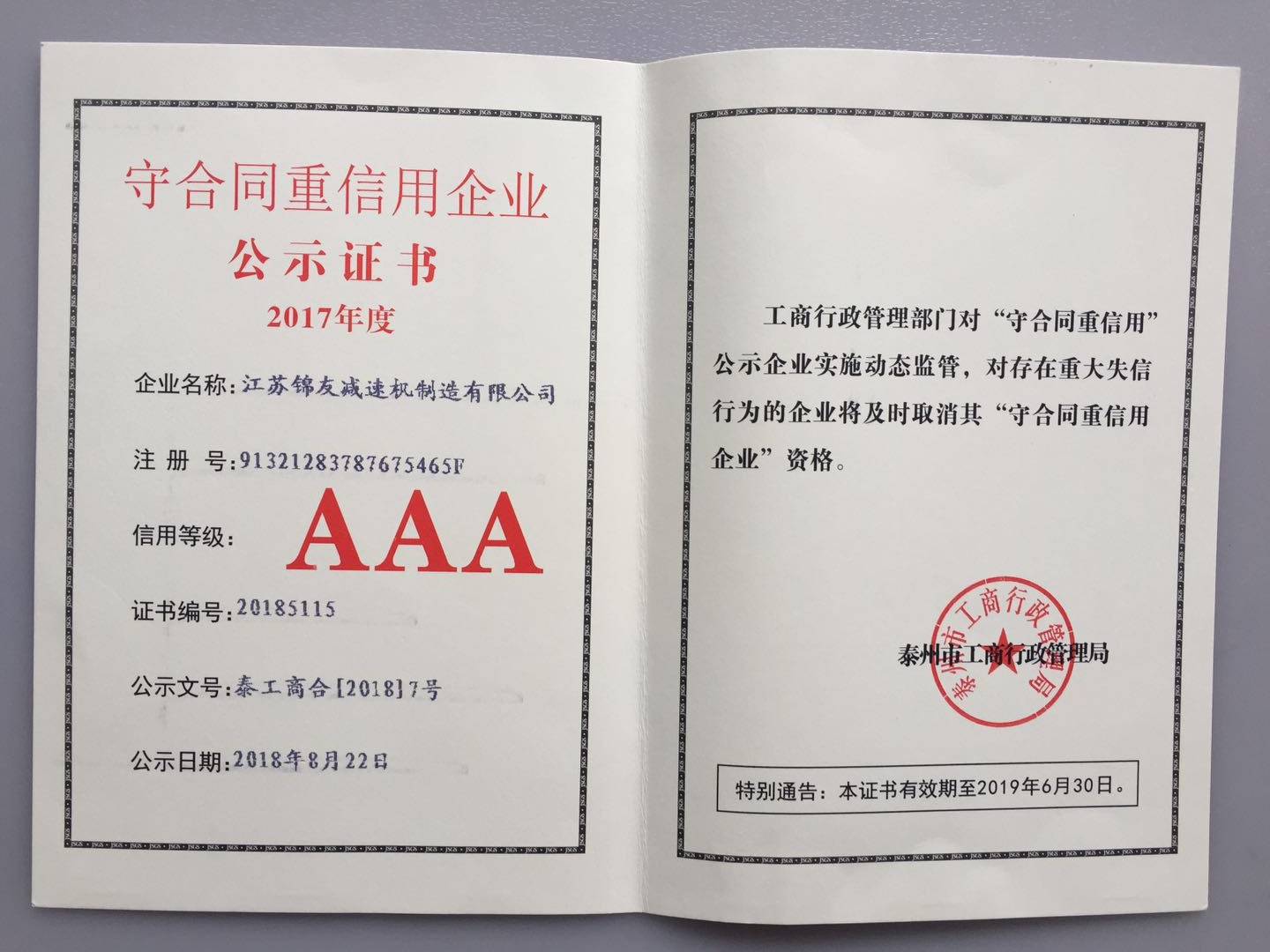 守合同重信用公示企业